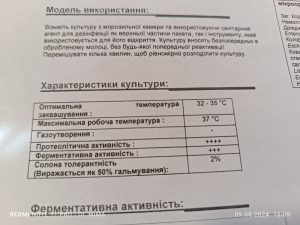 Мезо-термофільна закваска EM - 5 LACTOFERM