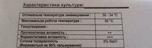 Термофільна закваска LH LACTOFERM